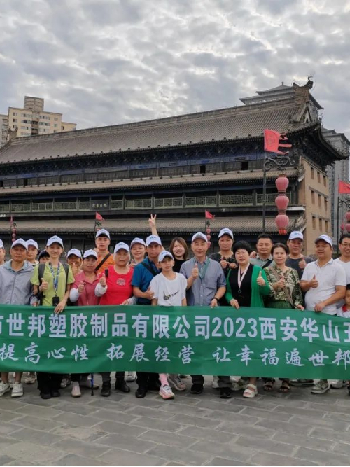 2023世邦注塑模具廠(chǎng)旅游活動(dòng)
